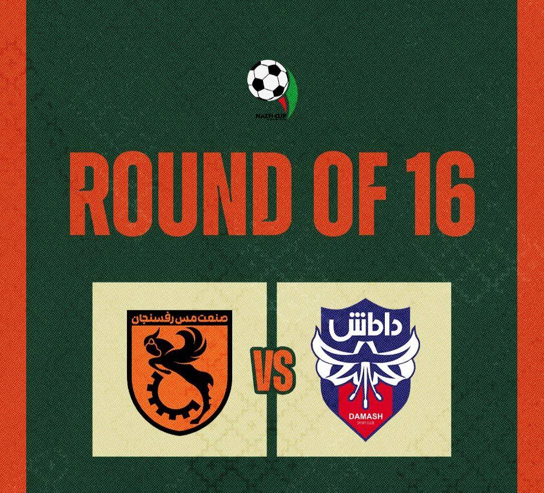 تاریخ دیدار مس رفسنجان و داماش گیلان مشخص شد