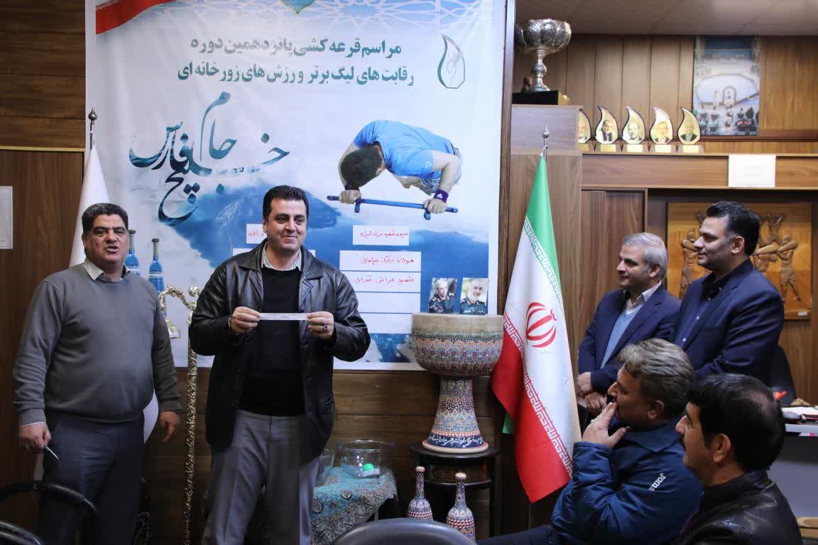 قرعه‌کشی پانزدهمین دوره لیگ برتر زورخانه‌ای برگزار شد