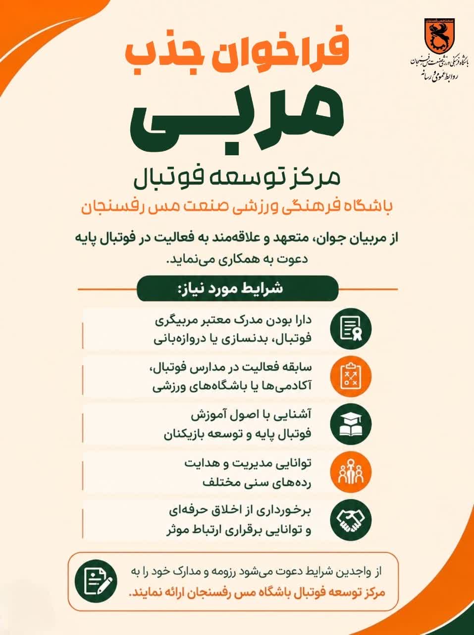 فراخوان جذب مربی
