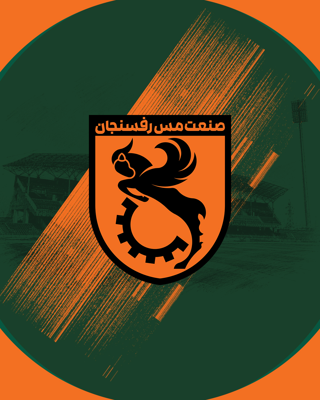 مجوز ملی باشگاه مس رفسنجان صادر شد