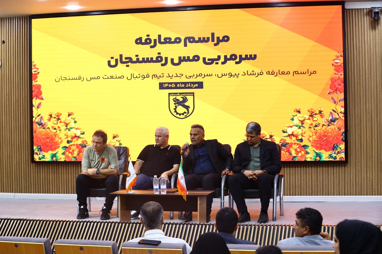 گزارش تصویری معارفه سرمربی تیم مس رفسنجان