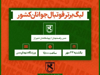 لیگ برتر فوتبال جوانان کشور