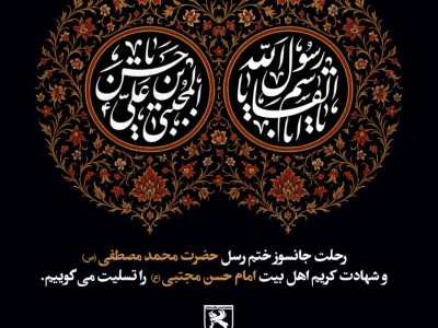 تسلیت