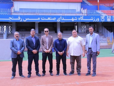 بررسی میدانی ظرفیت‌های ورزشگاه شهدای مس در مسیر تدوین سند چشم‌انداز باشگاه مس رفسنجان