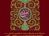 ایران ، ذولفقار علی(ع)