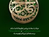 میلاد با سعادت پیامبر عظیم‌الشان اسلام حضرت محمد مصطفی (ص) و امام جعفر صادق(ع) بر مسلمانان جهان تبریک و تهنیت باد