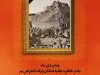پنجم دی‌ماه یاد و خاطره جانباختگان زلزله دلخراش بم را گرامی میداریم