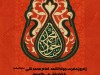 میلاد با سعادت نهمین گوهر تابناک امامت و ولایت حضرت جوادالائمه (ع) بر همگان مبارک