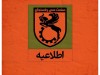 اطلاعیه باشگاه صنعت مس رفسنجان