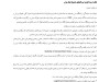 اعتراض مس رفسنجان به پلی‌آف با نامه‌ای به تاج