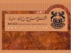 بیانیه شرکت ملی صنایع مس ایران درباره اتفاقات اخیر